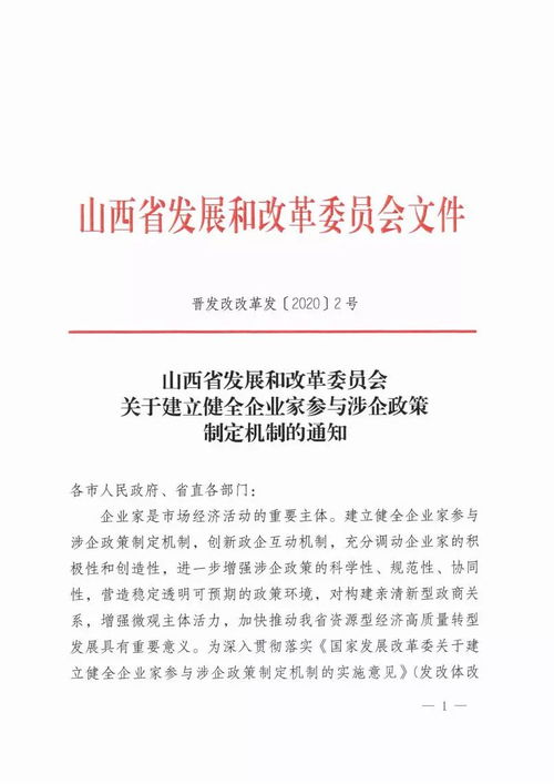 山西省建立健全企業(yè)家參與涉企政策制定機(jī)制，助推營(yíng)商環(huán)境優(yōu)化與企業(yè)網(wǎng)站建設(shè)